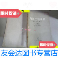 [二手9成新]电机工程手册第35篇;电焊机试用本/机械工程手册、电机工程手 9787229912172