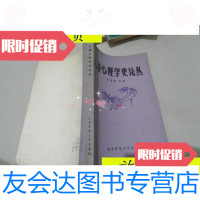[二手9成新]儿童心理学史论丛/朱智贤主编北京师范大学出版社 9787229912340