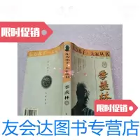 [二手9成新]东方赤子·大家丛书.季羡林卷[实物图片]/季羡林著;王彬、? 9787507506693