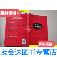 [二手9成新]新员工5周训练营(来自三星公司传承数十年的新员工5周培训课)实 9787508641997