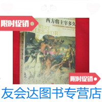 [二手9成新]西方将主宰多久:从历史的发展模式看世界的未来(小16开)/[? 9787508628295