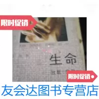 [二手9成新]生命-放歌?悲歌?/玄峻著/海天出版社玄峻著/海天出版社 9787229909282