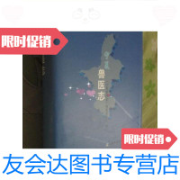 [二手9成新]宁夏兽医志(大16开,精装)/《宁夏兽医志》编纂委员会编 9787654127266