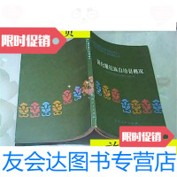 【二手9成新】循化撒拉族自治县概况/《循化撒拉族自治县概况》编写组青海人? 9787280013954