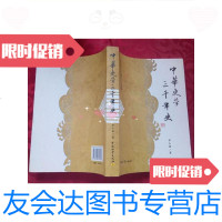 [二手9成新]中华史学三千年史正版 无笔记勾画/李小树著中国财富出 9787280018877