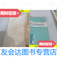 【二手9成新】石油产品化验基本知识问答/茂名石油工业公司质量检查科编石油? 9787229915595