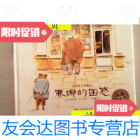 [二手9成新]赛娜的困惑艾特熊赛娜鼠系列/(比利时)嘉贝丽·文生图·文上 9787126796656