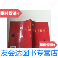 [二手9成新]这里是北京(第四辑):北京台电视节目“这里是北京”系列图书第 9787802520707