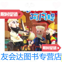 [二手9成新]宝贝剧场·聪明的阿凡提/谢长伦湖北少儿出版社 9787535370860