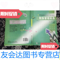 【二手9成新】财务管理实务（第2版）/21世纪高职高专会计学系列教材/肖凌、曾 9787561528440
