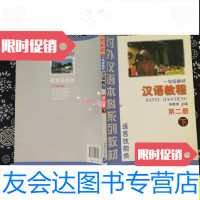 [二手9成新]汉语新视界:大学汉语教程课堂用书.第二册/金立鑫、孟柱亿北京? 9787561917336