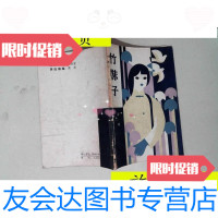 [二手9成新]竹妹子/彭诚河南少年儿童出版社 9787126789577