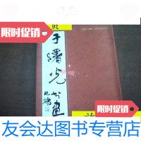 [二手9成新]于曙光书画/于曙光中国文联出版社 9787126803925
