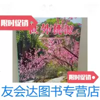 [二手9成新]世外桃源/北京密云桃源仙谷旅游管理处编外文出版社 9787119092799
