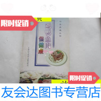 [二手9成新]鸡鸭鱼肉保健康/余茂基著上海科学技术文献 9787279997422