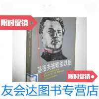 [二手9成新]基洛夫被以后/(苏)阿雷巴科夫著江苏人民出版社 9787654124942