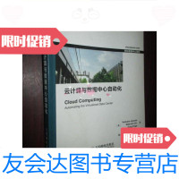【二手9成新】云计算与数据中心自动化（思科绿色数据中心系列）小1 9787115264114