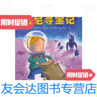 【二手9成新】龙尼寻宝记：变色龙/皮帕·古德哈特湖北少儿出版社 9787535353672