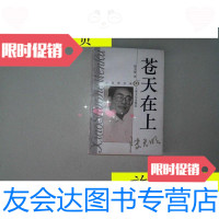 [二手9成新]苍天在上/陆天明上海文艺出版社 9787126790792