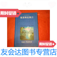 【二手9成新】塞莱斯廷预言/(美)詹姆斯·莱德菲尔德(JamesRedfield)著昆仑? 97872800054
