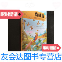 [二手9成新]森林报(秋):候鸟飞往越冬地去了(彩图版)/[苏]比安基著; 9787229915296