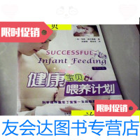 [二手9成新]健康宝贝喂养计划/[英]海瑟·威尔福德著;阎珊珊、曹菲菲? 9787279997986