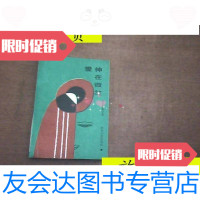 [二手9成新]爱神在微笑/杨世光四川大学出版社 9787126801014