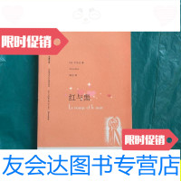 【二手9成新】译文名著文库《红与黑》私藏品好/（法）司汤达（Stendhal? 9787280014753