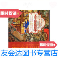 [二手9成新]中华复兴之光博大精深汉语文学评论精华/鹿军士主编汕头大学 9787565823602