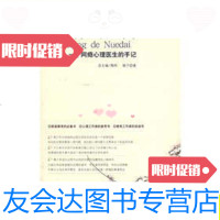 [二手9成新]正版真情的虐待:一个网瘾心理医生的手记(附*)/银子? 9787509110683