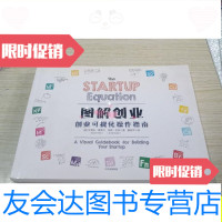 [二手9成新]图解创业:创业可视化操作指南/加奈·杜安著;黄珏苹译中信? 9787280009744