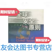 [二手9成新]全球安全原则/约翰-斯坦布鲁纳新华出版社 9787501152957