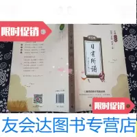 [二手9成新]亲近母语日有所诵第五版(第5版)小学六年级/薛瑞萍、徐冬梅? 9787549596942