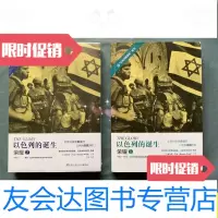 [二手9成新]以色列的诞生(2册合售):荣耀1+荣耀2(1973-第四、五次中东战? 9787280014645