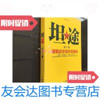 [二手9成新]坦途/方子著金城出版社 9787229910497