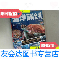 [二手9成新]海洋百科全书/李继勇河北大学出版社 9787126785568