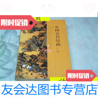 [二手9成新]中国古代绘画/徐改著中国国际广播出版社 9787280017545