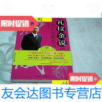 [二手9成新]礼仪金说:金正昆教你学礼仪[1]/金正昆著陕西师范大学 9787280000375