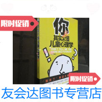 [二手9成新]你其实不懂儿童心理学/刘瑮著南方出版社 9787229914742