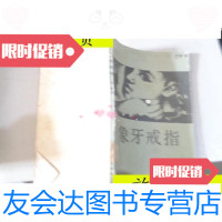 [二手9成新]象牙戒指/庐隐北方文艺出版社 9787229916785