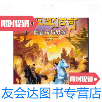 [二手9成新]纳尼亚传奇?能言马与男孩/[英]C.S.刘易斯著姜淑芹译大连出? 9787550506473