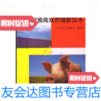 [二手9成新]金元宝丛书?瘦肉型猪高效养殖新技术/李千军穆淑琴天津科学技? 9787530832714