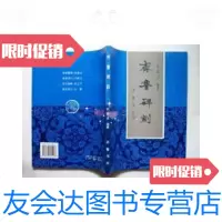 [二手9成新]齐鲁碑刻./包备五齐鲁书社 9787126771610