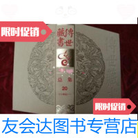 [二手9成新]传世藏书集库总集六十种曲(全二册)/传世藏书工作委员会海? 9787126770857