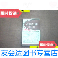 [二手9成新]成语故事第二集书/赵立生等 9787126803808