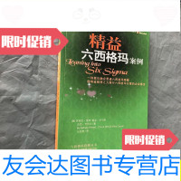 [二手9成新]精益六西格玛案例/芭芭拉·维特、查克·米尔斯、迈克·卡内尔、 9787500572084