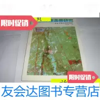 【二手9成新】 资源遥感研究:东北平原农田林网区/蔡登遴主编中国林业出? 9787614522400