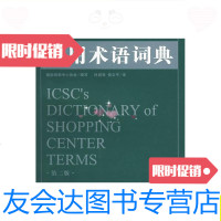 [二手9成新]购物中心专用术语词典(第二版)/国际购物中心协会编;时启亮 9787208067981