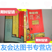 [二手9成新]中国牌-麻将的技法/罗俊扬著北京体育学院出版社 9787229910312