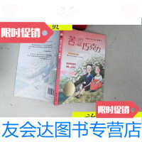 [二手9成新]国际大奖小说爱藏本:苦涩巧克力/米亚姆·普莱斯勒新蕾出版社 9787126786572